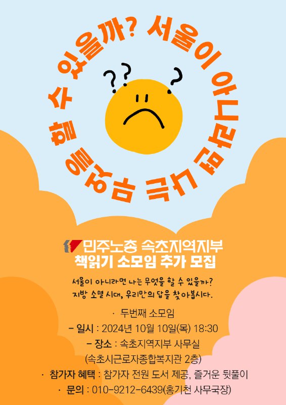 [속초 소식] 민주노총 속초지역지부 책읽기 모임 추가 모집