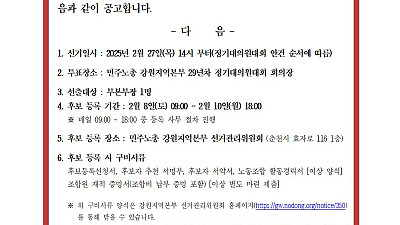 [선거공고] 민주노총 강원지역본부 11기 부본부장 보궐선거 후보자 등록기간 연장공고