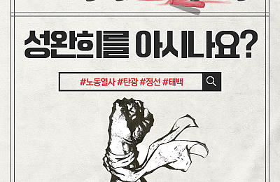 성완희열사 37주기 열사정신 계승! 성완희열사의 삶을 알아봅니다.