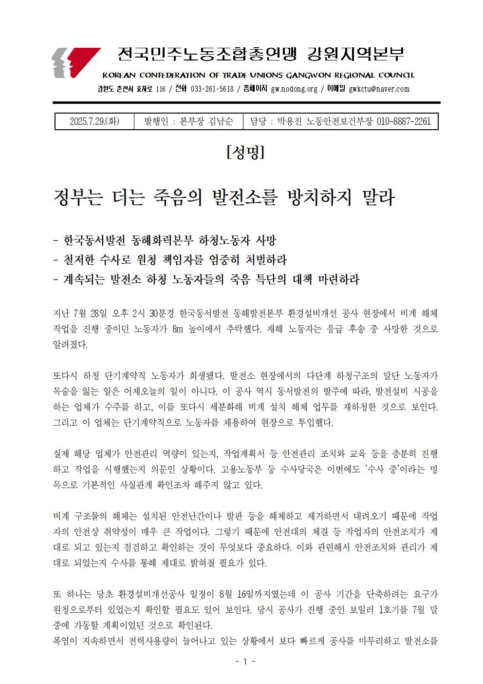 [성명] 정부는 더는 죽음의 발전소를 방치하지 말라