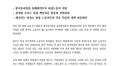 [성명] 정부는 더는 죽음의 발전소를 방치하지 말라