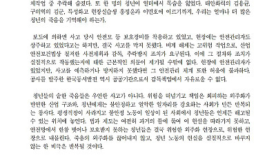 [성명] 동해화력발전소 청년노동자 추락사, 참사는 이미 예견되어 있었다.