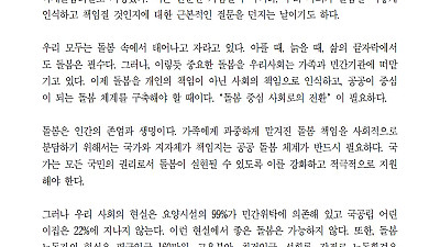[기자회견] 5천만 국민 돌보는 200만 돌봄노동자! 돌봄노동자 처우개선, 노동기본권 보장하라
