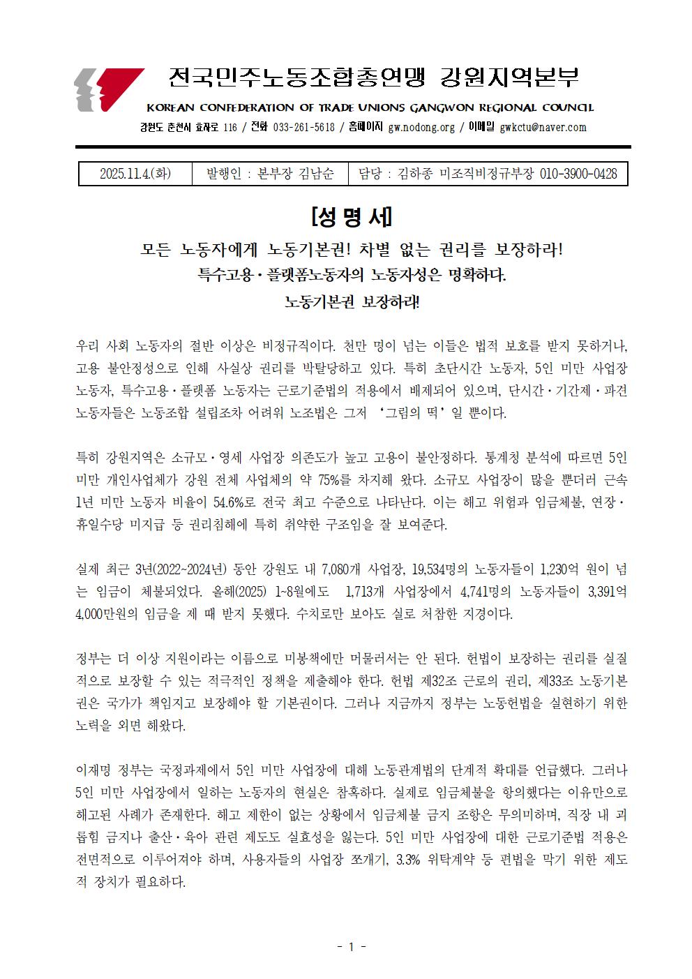 [성명] 모든 노동자에게 노동기본권! 차별 없는 권리를 보장하라! 특수고용·플랫폼노동자의 노동자성은 명확하다.  노동기본권 보장하라!