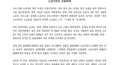 [성명] 모든 노동자에게 노동기본권! 차별 없는 권리를 보장하라! 특수고용·플랫폼노동자의 노동자성은 명확하다.  노동기본권 보장하라!