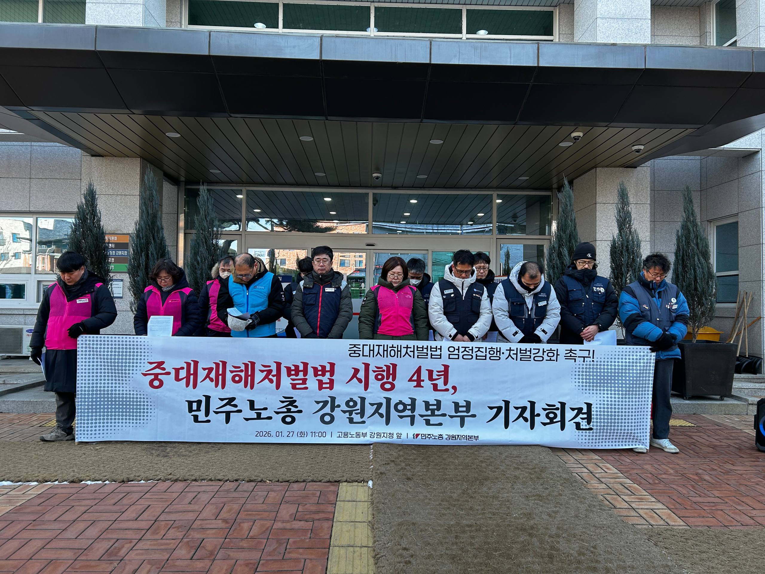 [기자회견]중대재해처벌법 시행 4주년, 엄정집행 강력처벌 촉구 민주노총 강원지역본부 기자회견