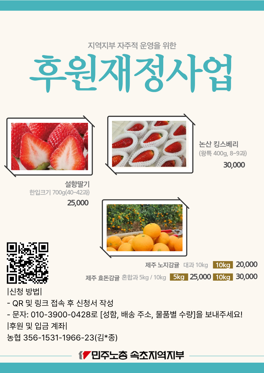 [속초 소식] 2026 속초지역지부 자주적 운영을 위한 재정 사업(1차)