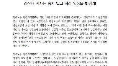 [기자회견] 노동정책 실종-노정협의 거부 김진태 지사 규탄 기자회견