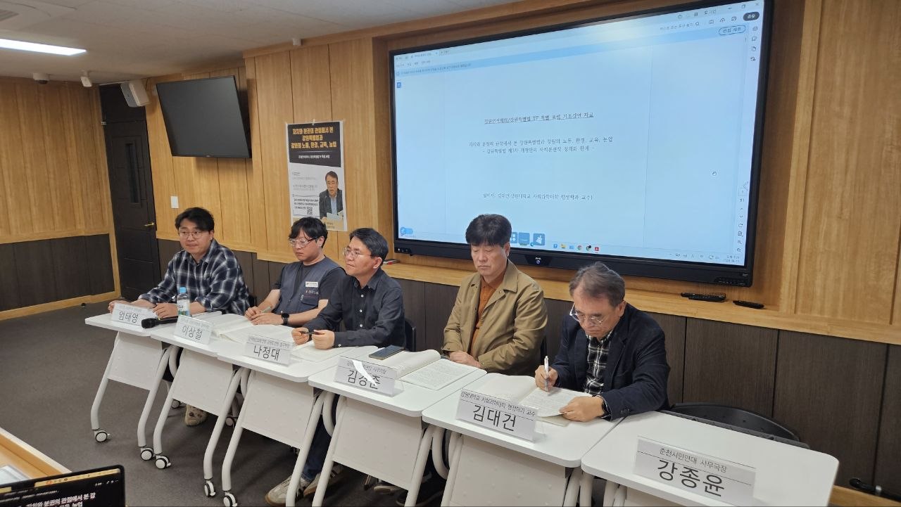 [본부소식] 강원연석회의, ‘이재명 정부 5극3특과 강원특별법’ 비판 강연회 개최