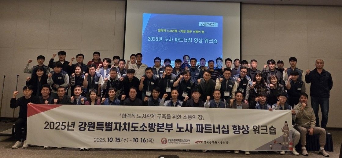 [산별소식]우리 노조를 소개합니다! 공무원노조 소방본부 강원소방지부 소개
