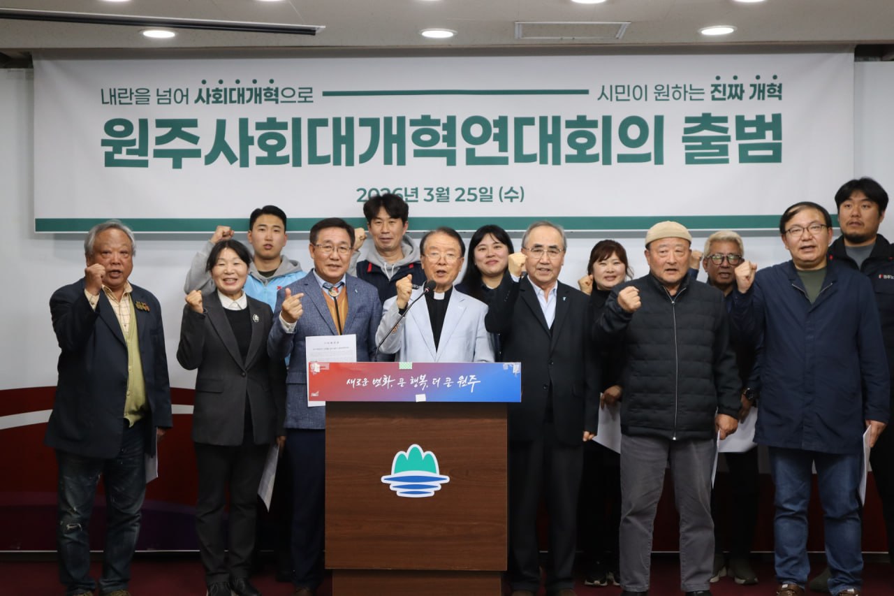[지역소식] 원주사회대개혁 연대회의 출범식