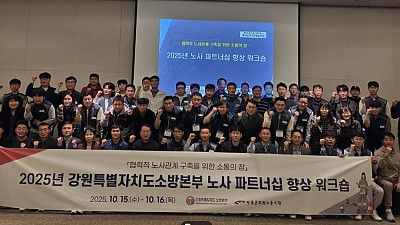 [산별소식]우리 노조를 소개합니다! 공무원노조 소방본부 강원소방지부 소개