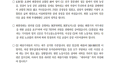 [보도자료] 화물 노동자를 죽음으로 내몬 살인기업 CU(BGF리테일)를 강력 규탄한다!