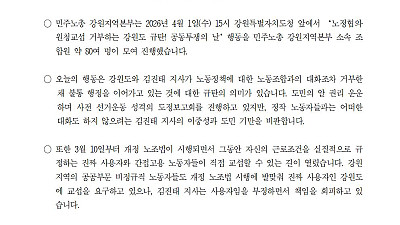 [보도자료] 노정협의‧원청교섭 거부하는 강원도 규탄!  민주노총 강원지역본부 공동투쟁의 날 진행