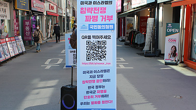 [본부소식] 미국과 이스라엘의 침략전쟁 중단 및 호르무즈 해협 파병 거부 국민동의청원 대시민 캠페인