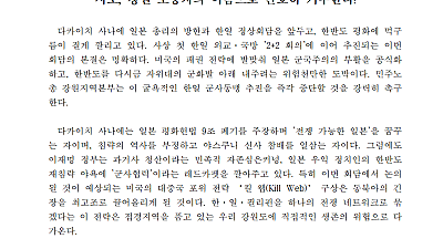 [성명]강원 도민의 생존과 한반도 평화 위협하는 일본 자위대 진출 시도, 강원 노동자의 이름으로 단호히 거부한다!