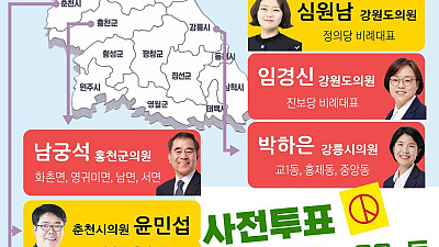 [2026 지방선거] 5.29~5.30 사전투표! 민주노총 강원지역본부 지지 후보에게 투표합시다!