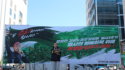 [본부소식] 63년만에 되찾은 이름 노동절! 세계노동절 강원지역대회를 보다!