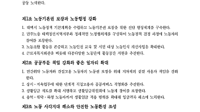 [태백정선지부] 민주노총 태백정선지부 - 김동구 더불어민주당 태백시장 후보 정책협약식
