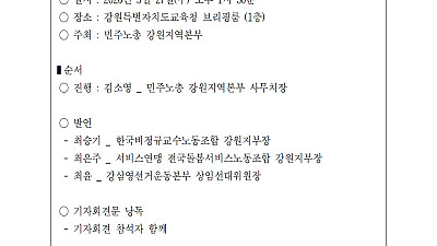 [기자회견] 학생과 노동자가 행복한 강원교육 개혁을 위하여 강삼영 후보를 지지합니다!!