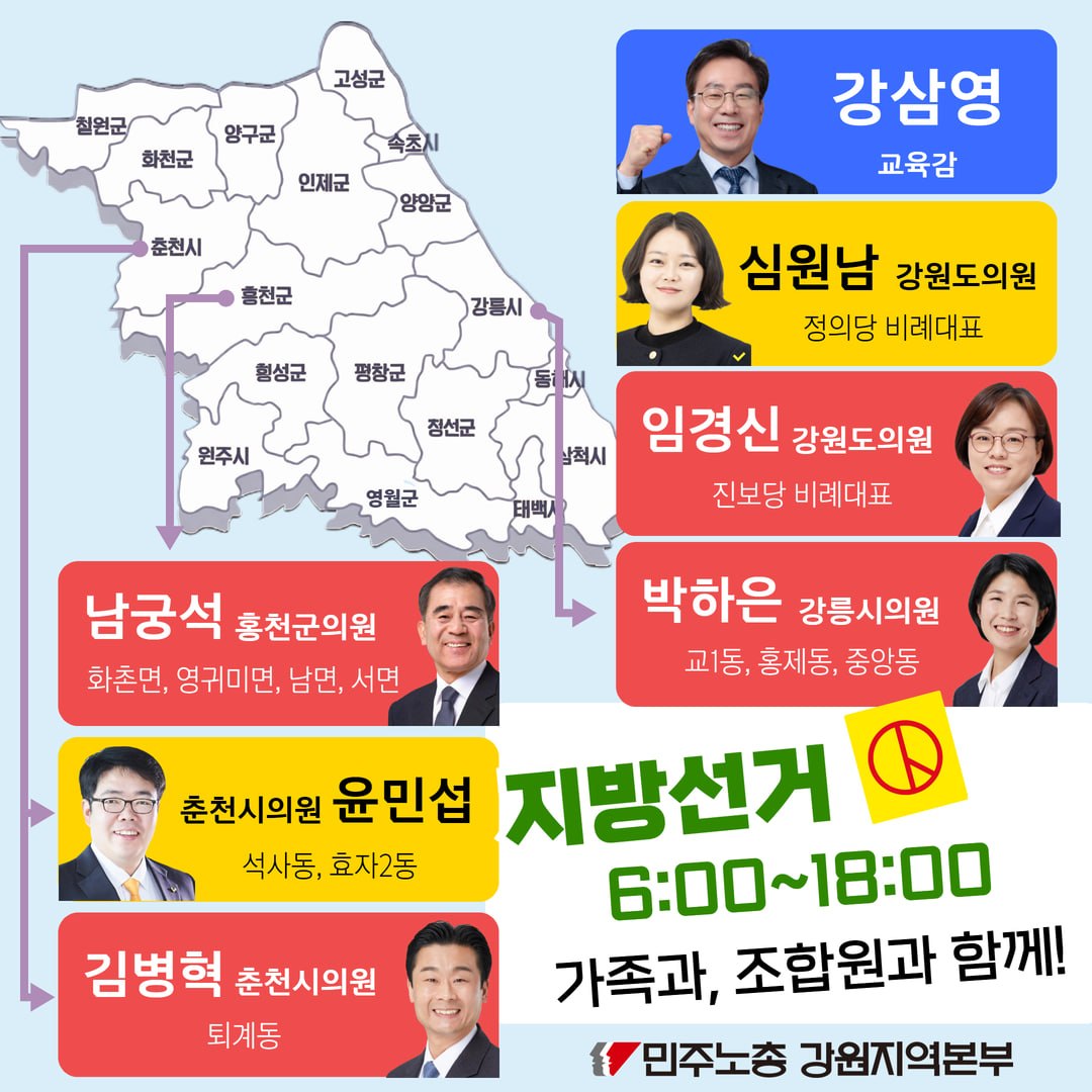 가족과 함께! 동료 조합원과 함께! 투표장으로 향해 주십시오!!!