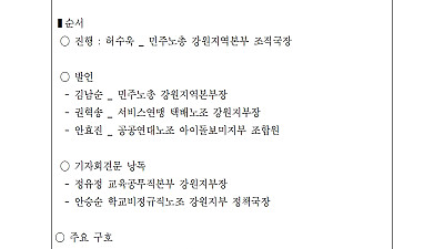 [기자회견] 최저임금인상! 특수고용,플랫폼 노동자 최저임금 적용 촉구 강원지역본부 기자회견