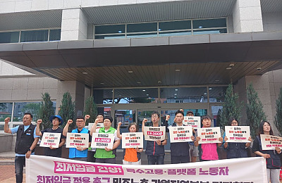 최저임금 인상! 특수고용·플랫폼 노동자 최저임금 적용 촉구 기자회견