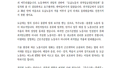 [특집기사] '도급제 노동자’현실 외면한 최저임금위원회, 모든 노동자에게 최저임금을!