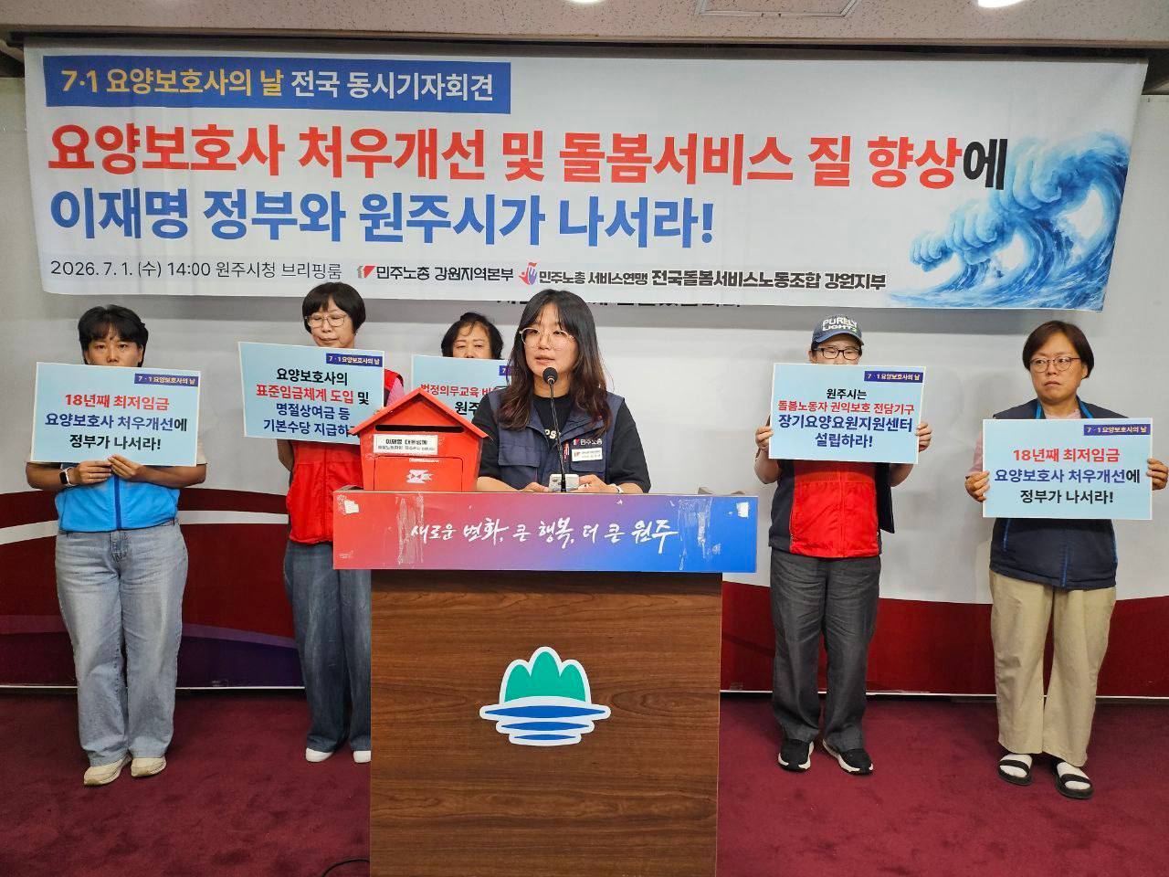 [본부소식] 7.1 요양보호사의 날 전국 동시 기자회견