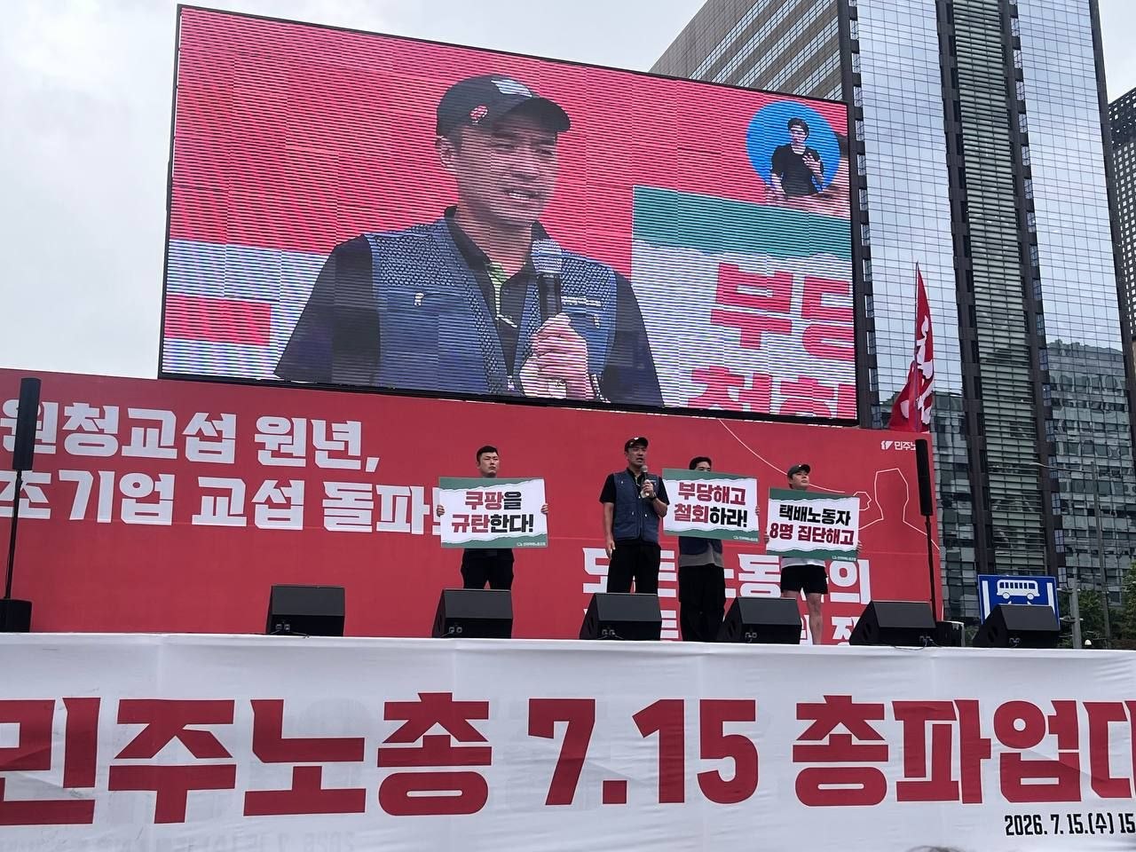[본부소식] 원청교섭 원년. 초기업교섭 돌파! 모든 노동자의 노동기본권 쟁취! 민주노총 7.15 총파업대회