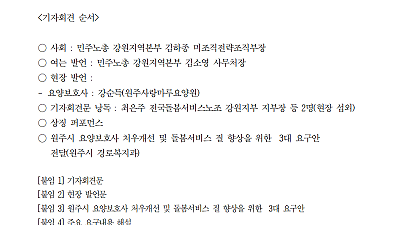 [기자회견] 7.1 요양보호사의 날 전국 동시 기자회견