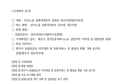 [기자회견] 7.1 요양보호사의 날 전국 동시 기자회견