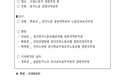 [기자회견] 폭염은 재난이다! 폭염으로부터 안전한 일터를 위한 민주노총 강원지역본부 폭염감시단 선포 기자회견