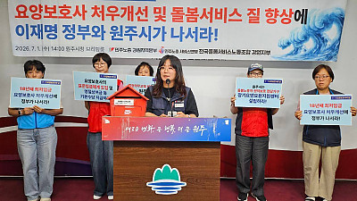 [본부소식] 7.1 요양보호사의 날 전국 동시 기자회견