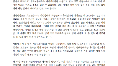 [특집기사] 폭염으로 부터 안전한 일터 쟁취!
