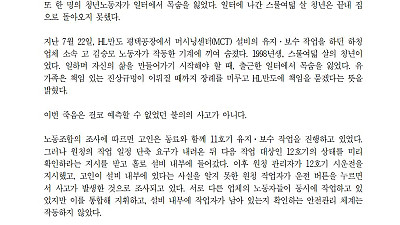 [성명] 막을 수 있었던 죽음, HL만도가 책임져라 : 청년노동자 사망사고의 철저한 진상규명과 재발방지 대책 마련하라