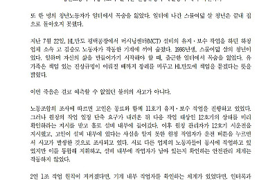 [성명] 막을 수 있었던 죽음, HL만도가 책임져라 : 청년노동자 사망사고의 철저한 진상규명과 재발방지 대책 마련하라