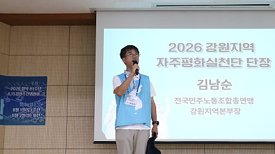 [본부소식] 광복 81주년 <2026 강원지역 자주평화실천단>