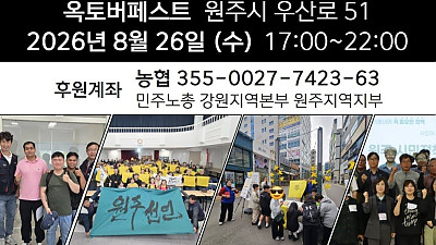 [원주소식] 지역사회연대기금 조성을 위한 일일호프 시즌2