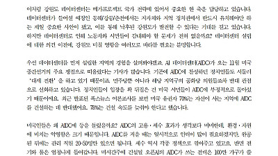 [특집기사] AI 데이터센터, 강원도에 기회일까 위기일까