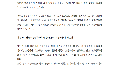 [산별소식] 공공운수노조 전국교육공무직본부 강원지부 용현주 급식조리분과장으로 부터...