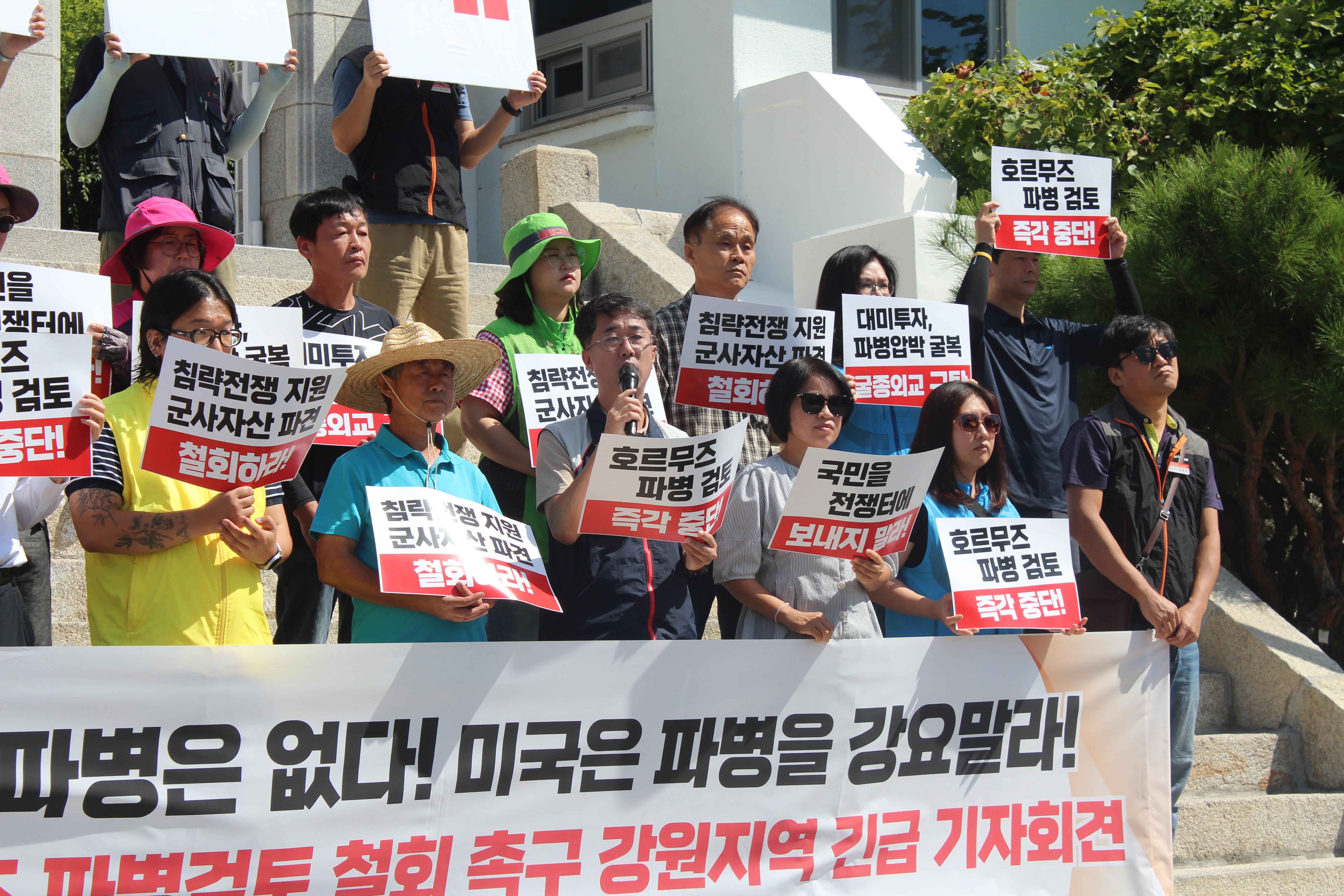 호르무즈 파병 검토 철회 촉구 강원지역 긴급 기자회견