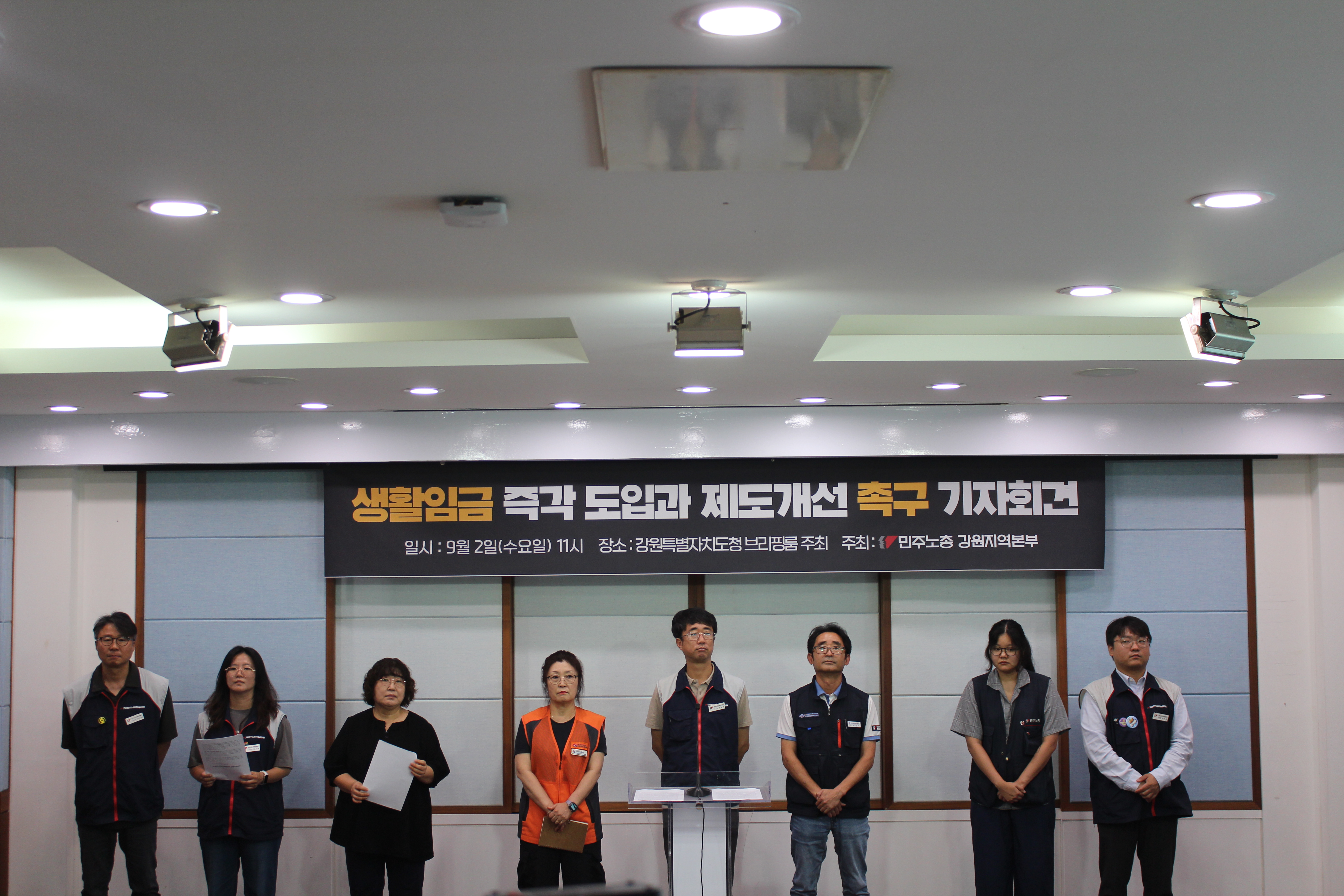 생활임금 즉각 도입! 제도개선 촉구 기자회견