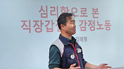 [원주소식] 특강 '갑질하는 심리학 이야기'