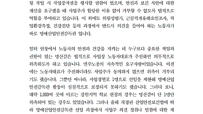 현장 안전보건활동의 최전선 명예산업안전감독관