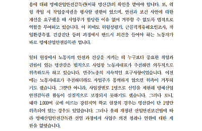 [본부소식] 현장 안전보건활동의 최전선 명예산업안전감독관