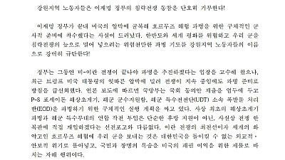 [성명] 미국의 압박에 굴복한 호르무즈 해협 파병 준비 즉각 중단하라!