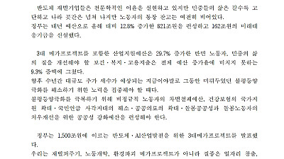 민주노총 하반기 투쟁의제 쟁점화를 위한 대시민선전전_보도자료