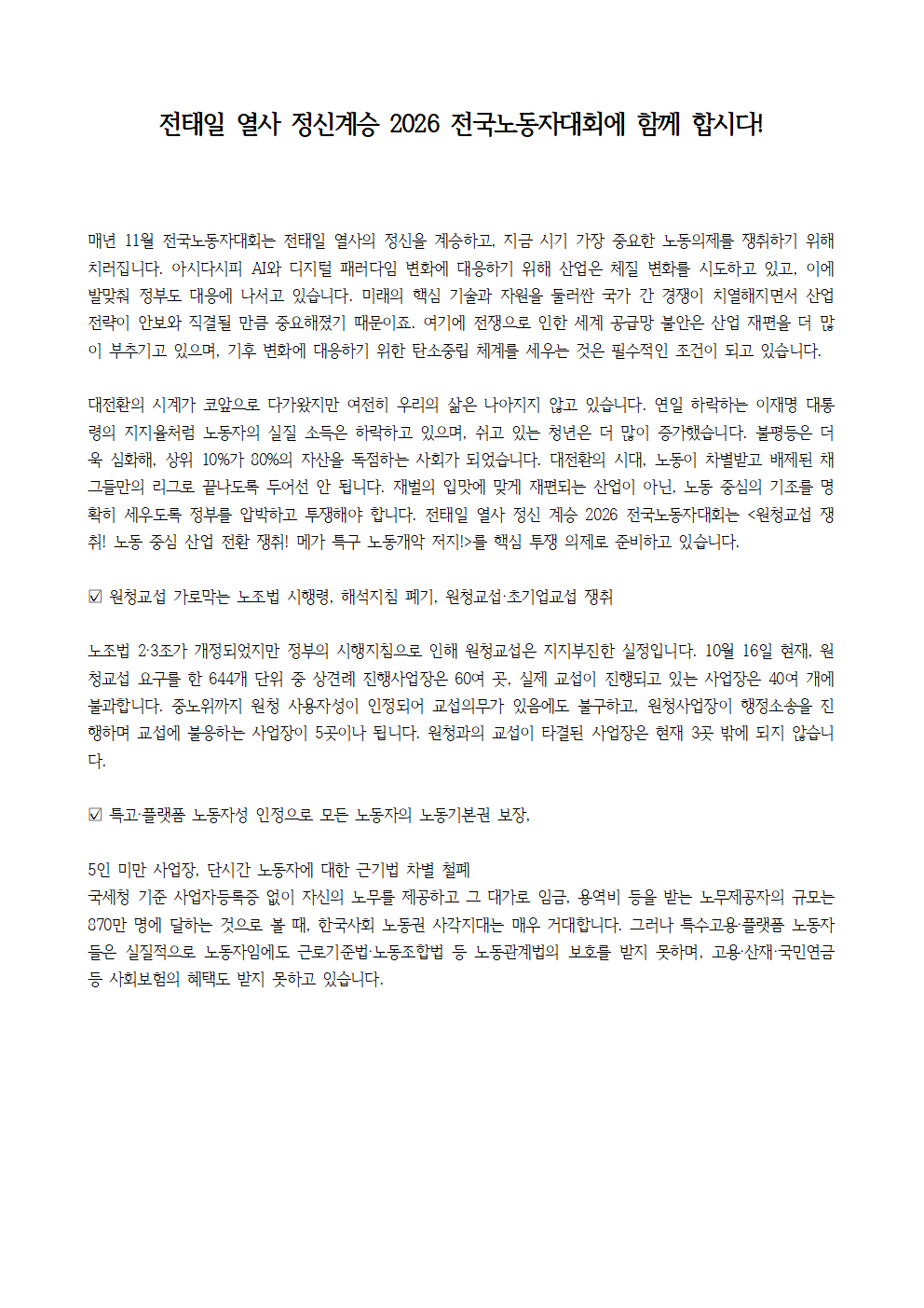 [특집기사] 2026 전국노동자대회에 함께 합시다!