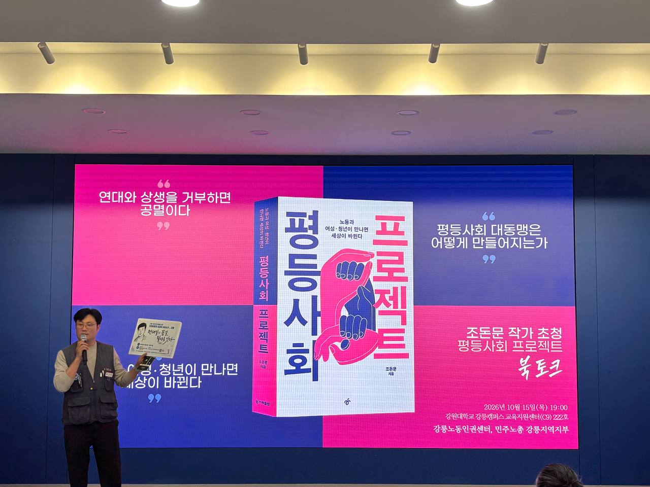 [강릉소식] 북토크 '평등사회 프로젝트'